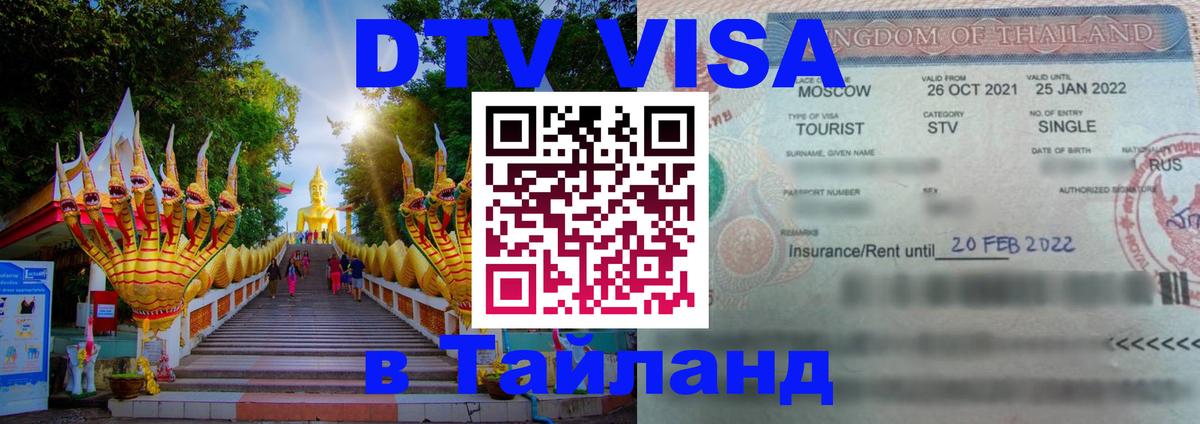 DTV Visa Thailand — прайс и условия, виза без дополнительных документов - 